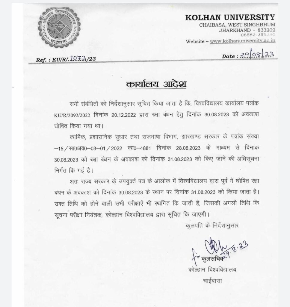 कुणाल का पहल हुआ सार्थक,रक्षा बंधन की छुट्टी अब 31 अगस्त को,बहनें हुईं खुश। कुणाल का पहल हुआ सार्थक,रक्षा बंधन की छुट्टी अब 31 अगस्त को,बहनें हुईं खुश।