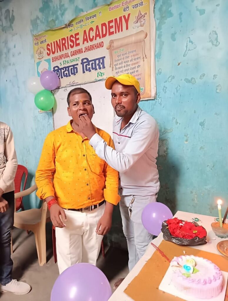 बिशुनपुरा:सनराइज एकेडमी बिशुनपुरा में धूम धाम से मनाया गया शिक्षक दिवस। बिशुनपुरा:सनराइज एकेडमी बिशुनपुरा में धूम धाम से मनाया गया शिक्षक दिवस।