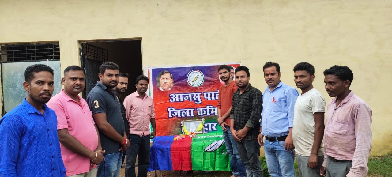 बिनोद बाबू के सपनो का झारखंड बनाने को आजसू का संघर्ष जारी….अमित पाण्डेय बिनोद बाबू के सपनो का झारखंड बनाने को आजसू का संघर्ष जारी….अमित पाण्डेय