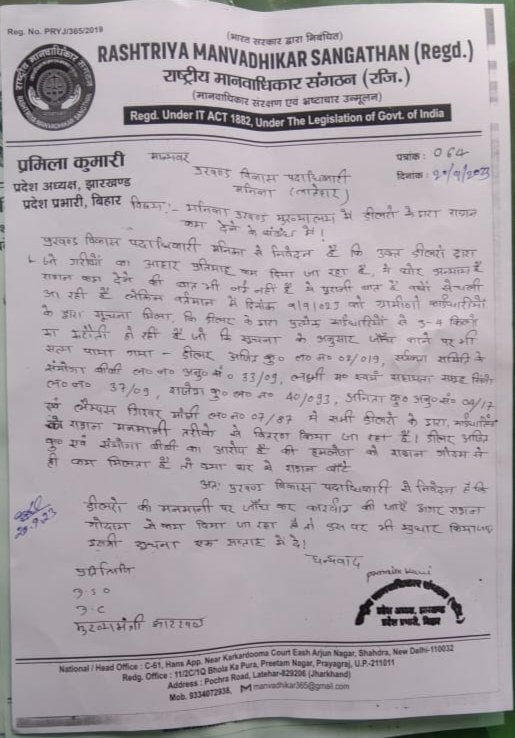 राष्ट्रीय मानवाधिकार जिला महासचिव विशाल पासवान ने कम राशन देने के आरोप में बीडीओ को सौपा ज्ञापन। राष्ट्रीय मानवाधिकार जिला महासचिव विशाल पासवान ने कम राशन देने के आरोप में बीडीओ को सौपा ज्ञापन।