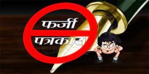 पुलिसकर्मियों को सबक सिखाने की चेतावनी देने के आरोप में यूट्यूबर पत्रकार पांच गिरफ्तार.