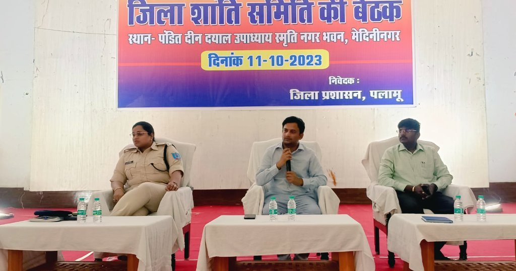 दुर्गा पूजा को लेकर जिला स्तरीय शांति समिति की बैठक संपन्न दुर्गा पूजा को लेकर जिला स्तरीय शांति समिति की बैठक संपन्न