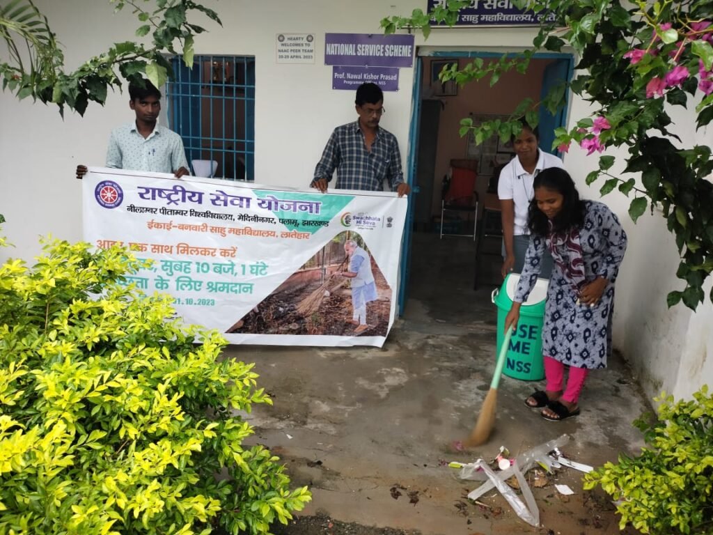 राष्ट्रीय सेवा योजना के तहत बनवारी साहू महा विद्यालय में चलाया गया स्वच्छता अभियान।
