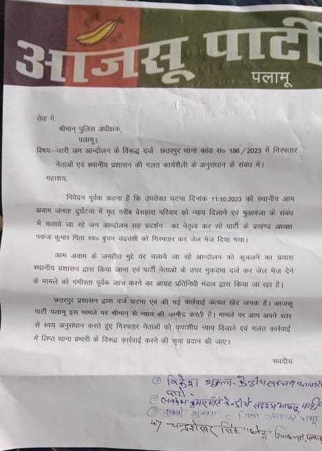 आजसू पार्टी छतरपुर प्रखंड अध्यक्ष पंकज कुमार चन्द्रवंशी को पुलिस अबिलंम्ब रिहा करे। आजसू पार्टी छतरपुर प्रखंड अध्यक्ष पंकज कुमार चन्द्रवंशी को पुलिस अबिलंम्ब रिहा करे।