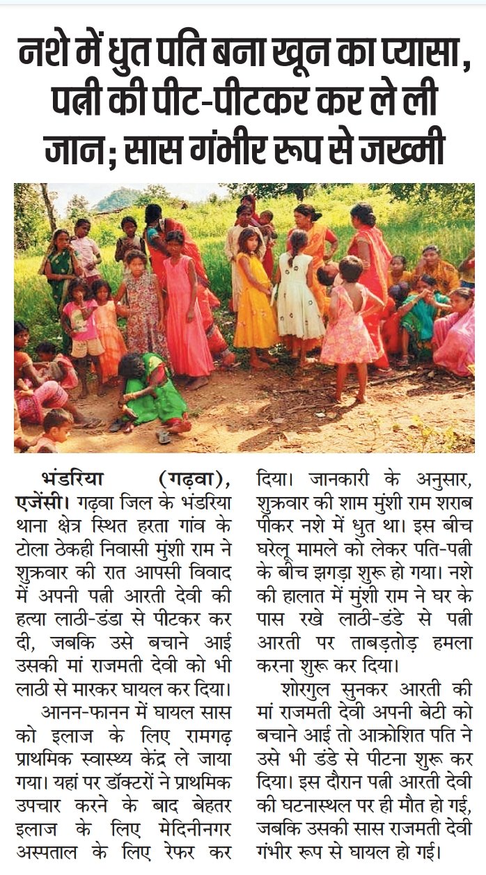 नशे में धुत पति बना खून का प्यासा, पत्नी की पीट-पीटकर कर ले ली जान:सास गंभीर रूप से जख्मी नशे में धुत पति बना खून का प्यासा, पत्नी की पीट-पीटकर कर ले ली जान:सास गंभीर रूप से जख्मी