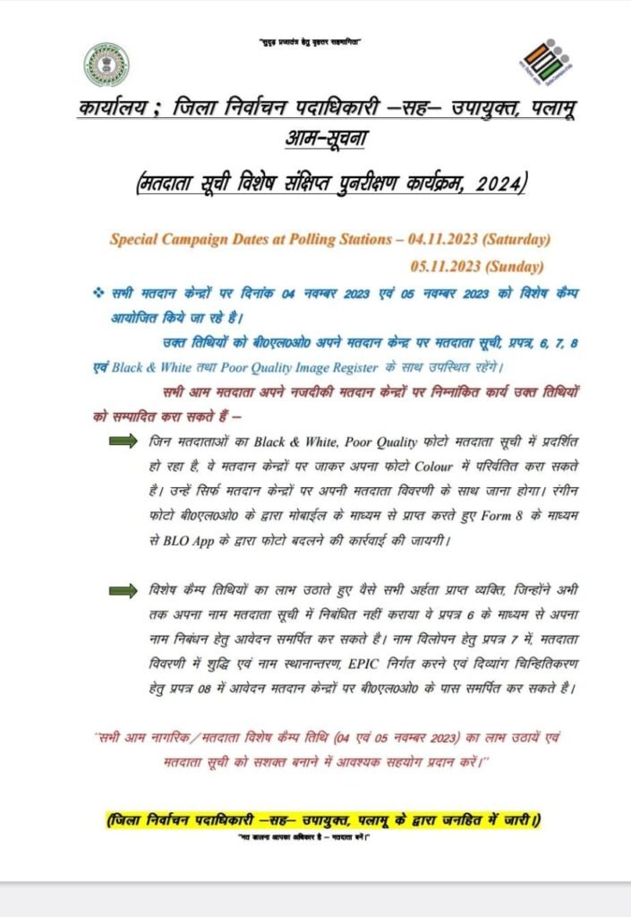 बीएलओ वोटर कार्ड से संबंधित सभी कार्यों को करेंगी संपादित बीएलओ वोटर कार्ड से संबंधित सभी कार्यों को करेंगी संपादित