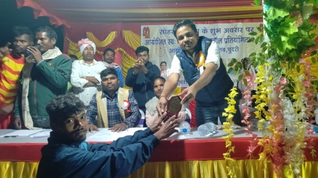 सोहराई जतरा के अवसर पर स्वर्गीय अनूप कुमार फुटबॉल टूर्नामेंट का हुआ समापन।