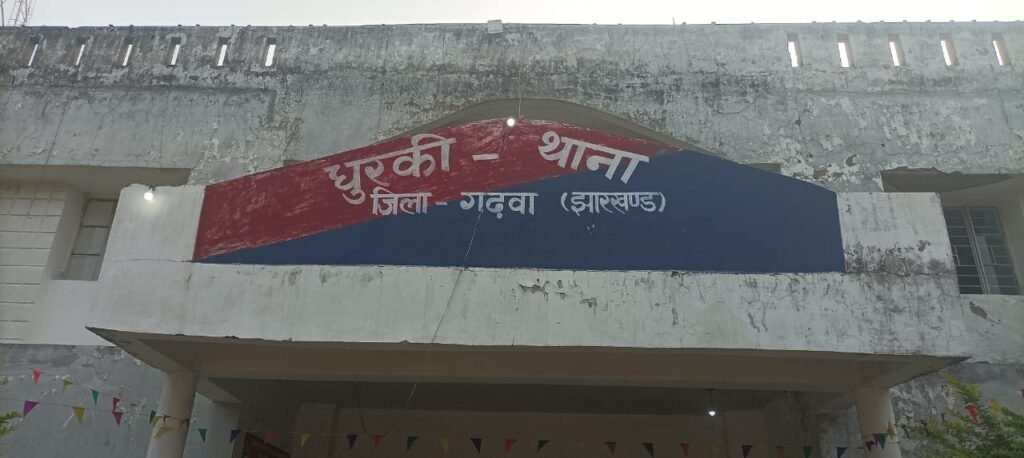 वर्ग 6 मे पढ़ाई करने वाली नाबालिग छात्रा के साथ गांव के ही शादीशुदा व्यक्ति किया छेड़छाड़:मामला धुरकी थाना मे दर्ज वर्ग 6 मे पढ़ाई करने वाली नाबालिग छात्रा के साथ गांव के ही शादीशुदा व्यक्ति किया छेड़छाड़:मामला धुरकी थाना मे दर्ज