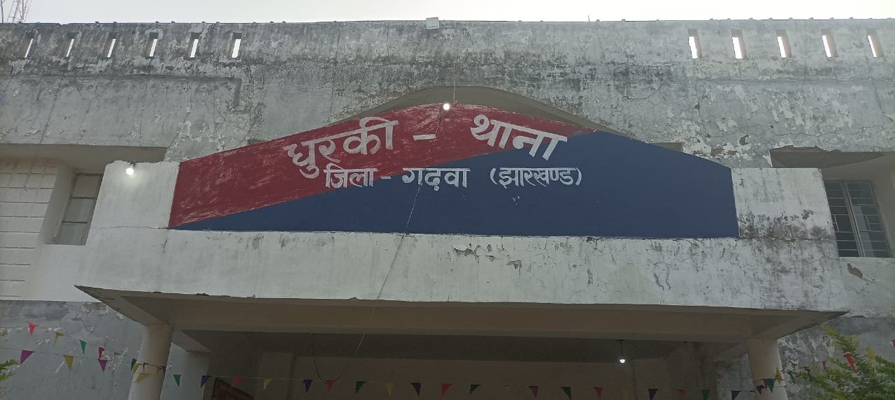 वर्ग 6 मे पढ़ाई करने वाली नाबालिग छात्रा के साथ गांव के ही शादीशुदा व्यक्ति किया छेड़छाड़:मामला धुरकी थाना मे दर्ज