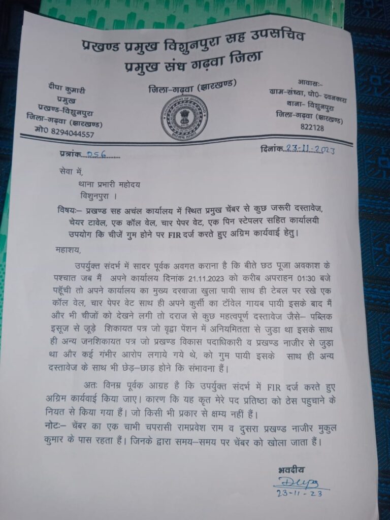 प्रमुख चैंबर से दस्तावेज सहित कई कार्यालय उपयोग की चीजे हुई गायब, प्रमुख दीपा कुशवाहा ने थाने में दर्ज कराई एफआईआर
