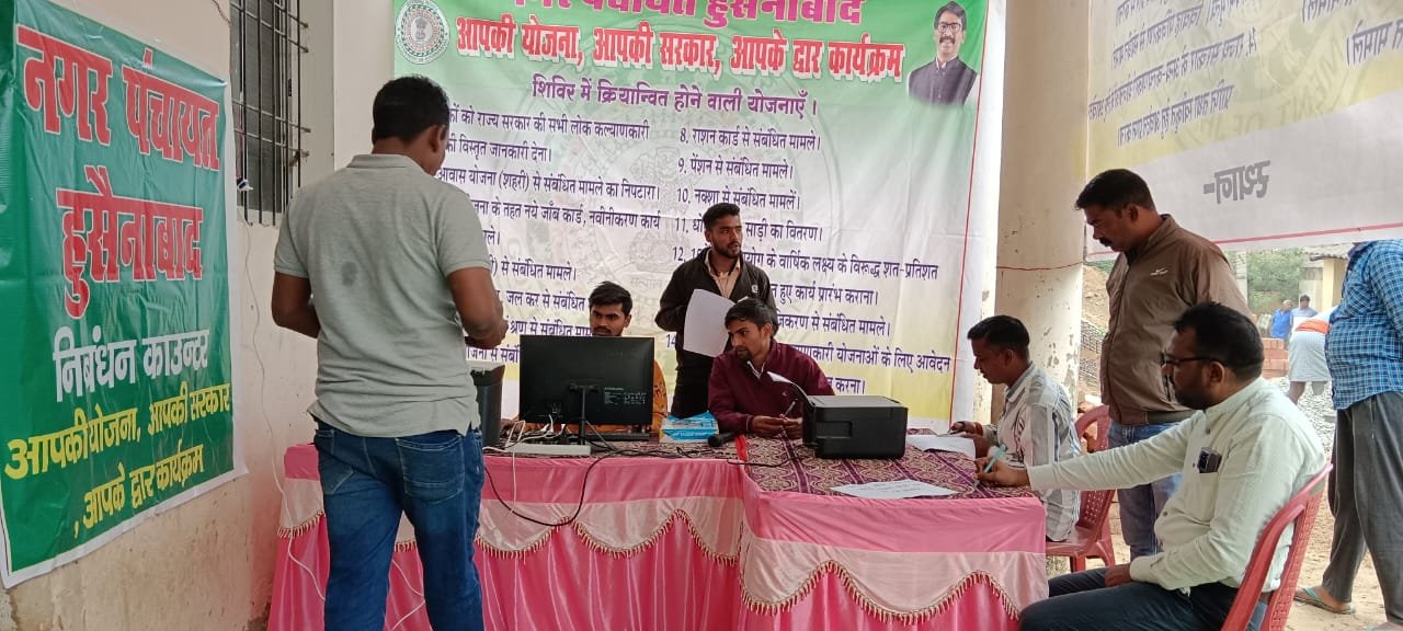 आपकी योजना-आपकी सरकार-आपके द्वार कार्यक्रम के तहत हुसैनाबाद नगर पंचायत में लगाया गया शिविर आपकी योजना-आपकी सरकार-आपके द्वार कार्यक्रम के तहत हुसैनाबाद नगर पंचायत में लगाया गया शिविर