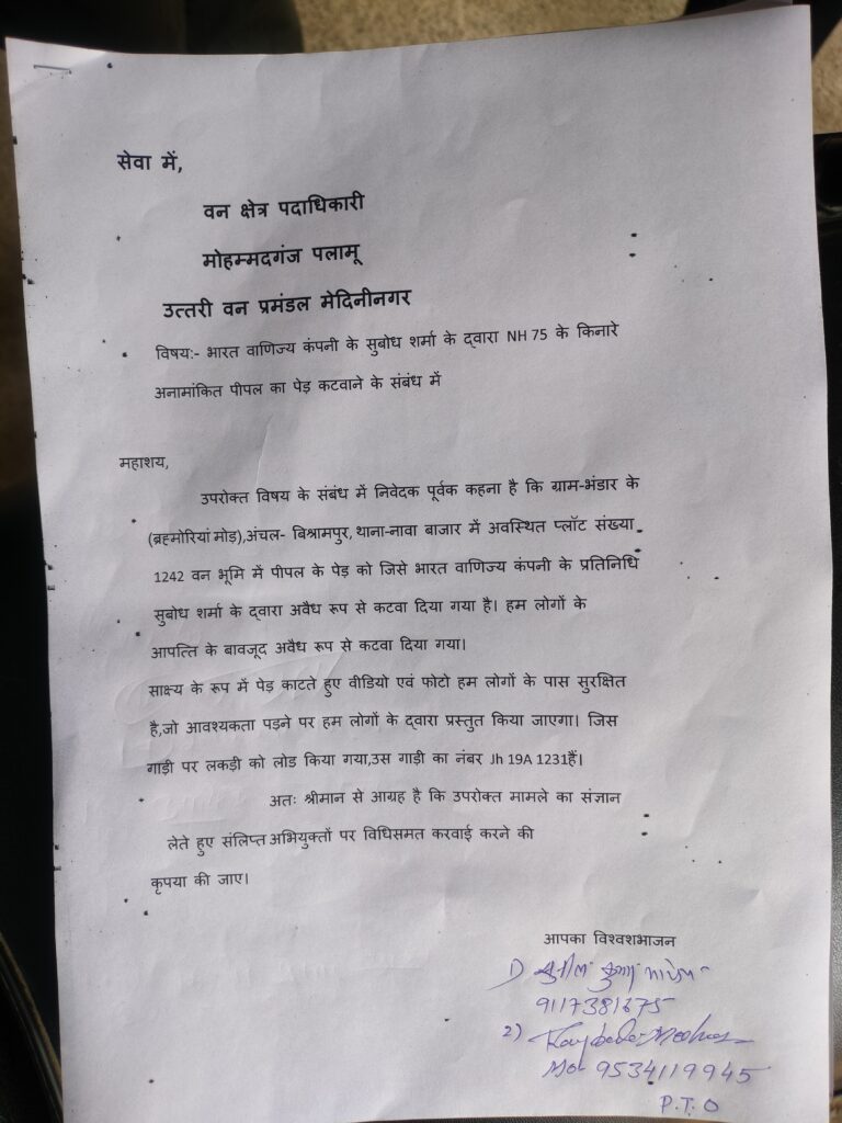 पीपल के पेड़ काटने से ग्रामीण नाराज,आवेदन देकर कार्रवाई की मांग की किया गया पीपल के पेड़ काटने से ग्रामीण नाराज,आवेदन देकर कार्रवाई की मांग की किया गया