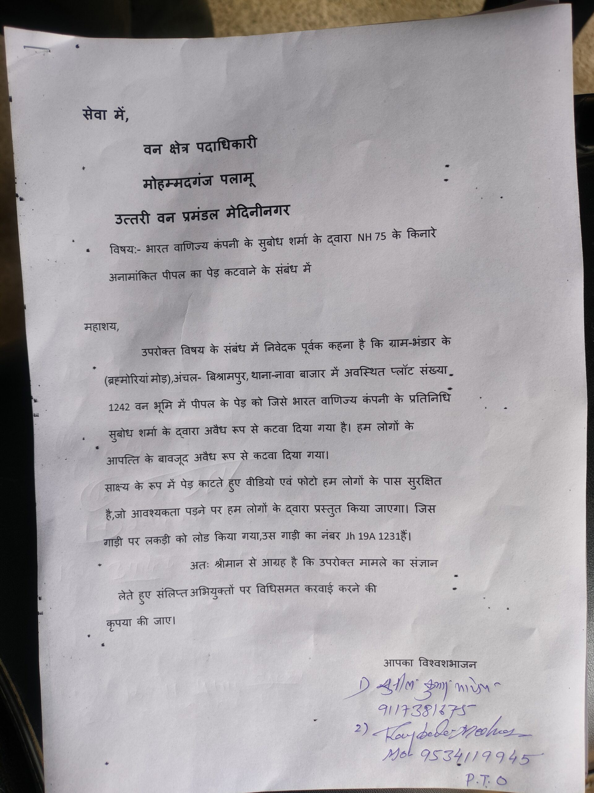 पीपल के पेड़ काटने से ग्रामीण नाराज,आवेदन देकर कार्रवाई की मांग की किया गया