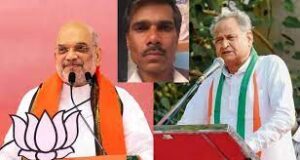 केंद्रीय गृह मंत्री अमित शाह ने राज्य में कथित भ्रष्टाचार और घोटालों को लेकर राजस्थान की अशोक गहलोत सरकार पर निशाना साधा।