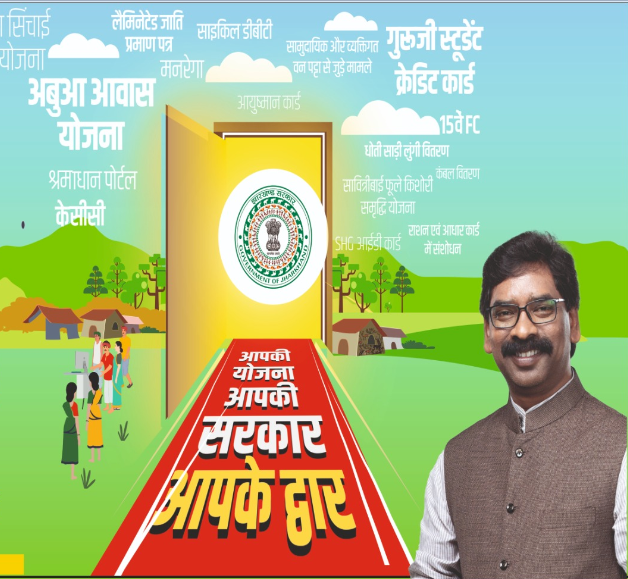 24 नवंबर से जिले में “आपकी योजना, आपकी सरकार आपके द्वारा” कार्यक्रम का शुभारंभ. 24 नवंबर से जिले में “आपकी योजना, आपकी सरकार आपके द्वारा” कार्यक्रम का शुभारंभ.
