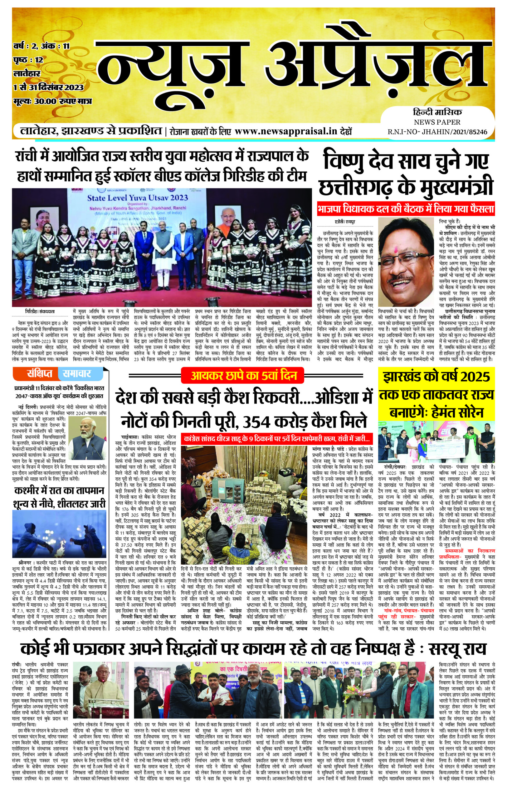 NEWS APPRAISAL Hindi ePaper