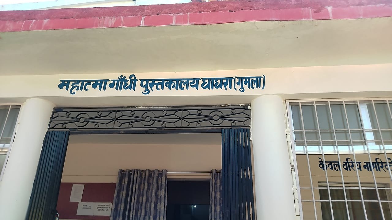 महात्मा गांधी पुस्तकालय घाघरा के संचालन समिति की बैठक हुई संपन्न। महात्मा गांधी पुस्तकालय घाघरा के संचालन समिति की बैठक हुई संपन्न।