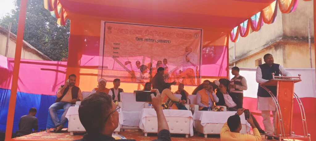 मनिका: विकसित भारत संकल्प यात्रा का किया आयोजन मनिका: विकसित भारत संकल्प यात्रा का किया आयोजन