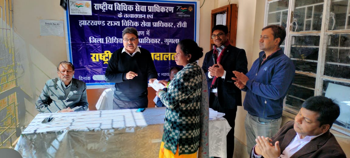 व्यवहार न्यायालय, गुमला, में राष्ट्रीय लोक अदालत आयोजित 10938 वादो का निपटारा तथा 16 करोड़ 75 लाख 24 हज़ार 712 रुपये राजस्व संग्रहित।