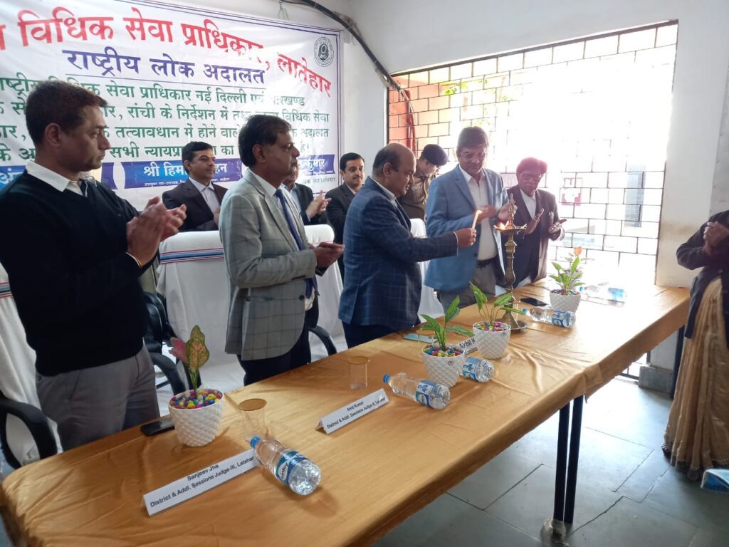 झालसा एवं नालसा के तत्वावधान में राष्ट्रीय लोक अदालत का आयोजन