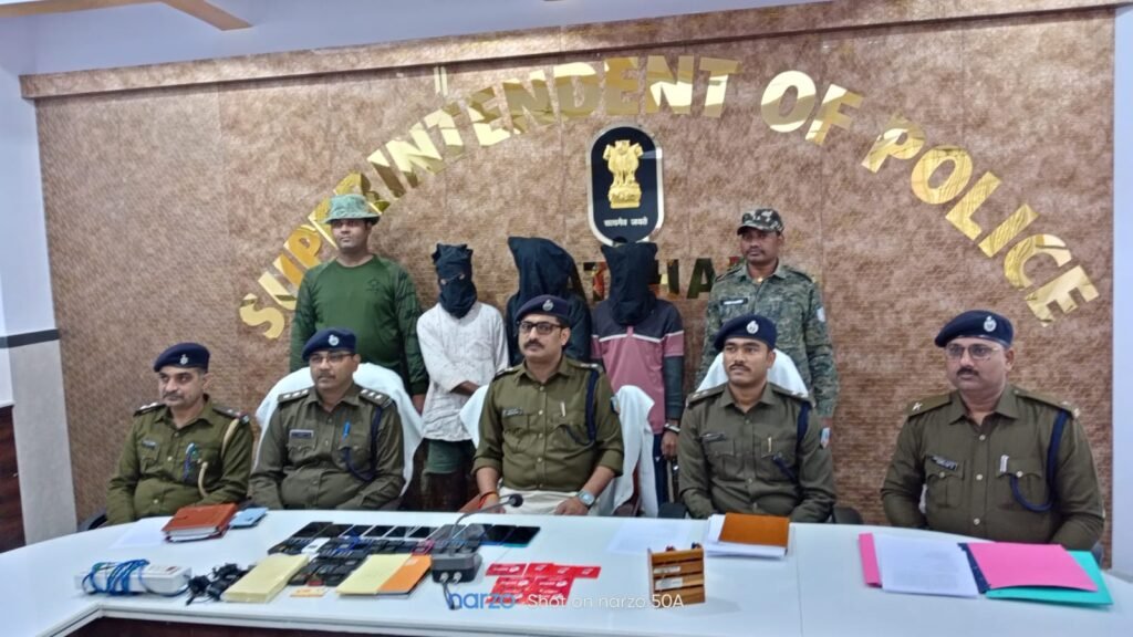 लातेहार पुलिस ने तीन साइबर अपराधी को किया गिरफ्तार भेजा जेल. लातेहार पुलिस ने तीन साइबर अपराधी को किया गिरफ्तार भेजा जेल.