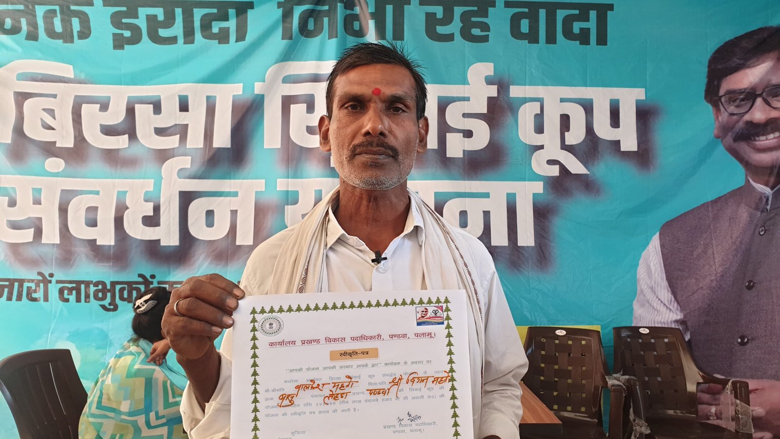 आपकी योजना-आपकी सरकार आपके द्वार कार्यक्रम में किसान को मिला सिंचाई कूप का स्वीकृति पत्र आपकी योजना-आपकी सरकार आपके द्वार कार्यक्रम में किसान को मिला सिंचाई कूप का स्वीकृति पत्र