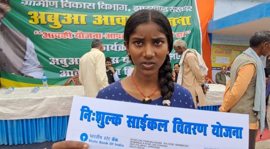 रजवाडीह की प्रिया को मिला नि:शुल्क साइकिल वितरण योजना का लाभ, परिवारवालों ने सरकार को दिया धन्यवाद रजवाडीह की प्रिया को मिला नि:शुल्क साइकिल वितरण योजना का लाभ, परिवारवालों ने सरकार को दिया धन्यवाद