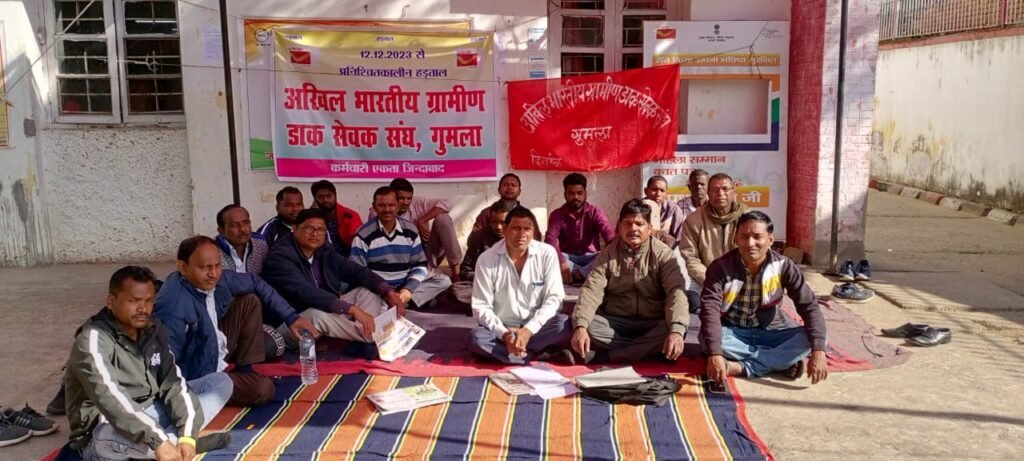 अखिल भारतीय ग्रामीण डाक सेवक संघ का अनिश्चितकालीन हड़ताल शुरू अखिल भारतीय ग्रामीण डाक सेवक संघ का अनिश्चितकालीन हड़ताल शुरू