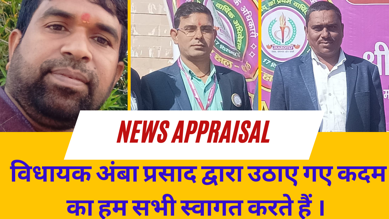 झरोटेफ हमेशा कर्मचारियों की हितैशी का कार्य करेगी...जिला अध्यक्ष हीरा प्रसाद यादव