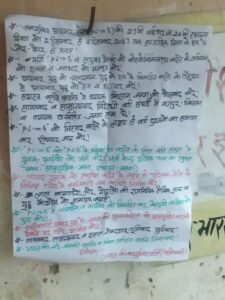 माओवादियों ने पलामू में की पोस्टरबाजी