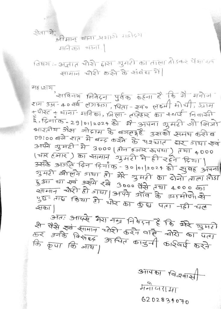 मनिका:गुमटी का ताला तोड़कर अज्ञात चोरों ने किया चोरी: जीविका उपार्जन को लेकर परेशान