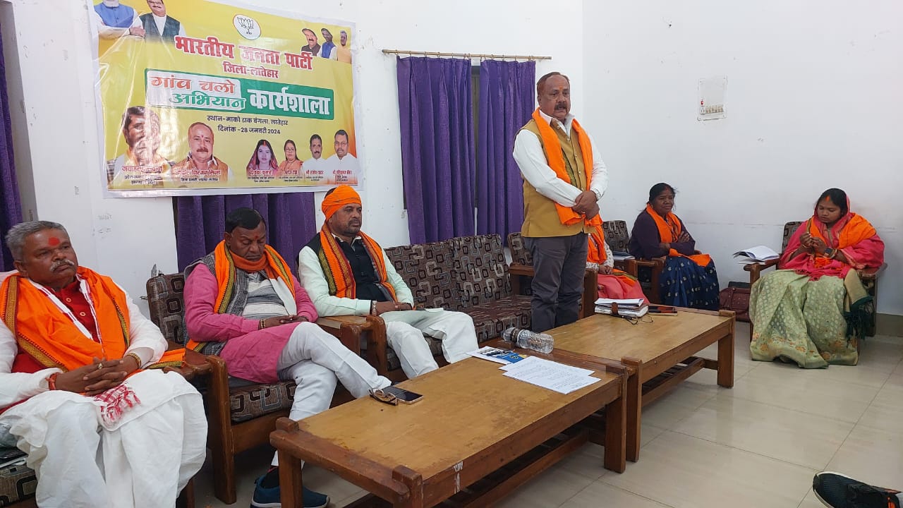 भारतीय जनता पार्टी के गांव चलो अभियान कार्यशाला संपन्न।