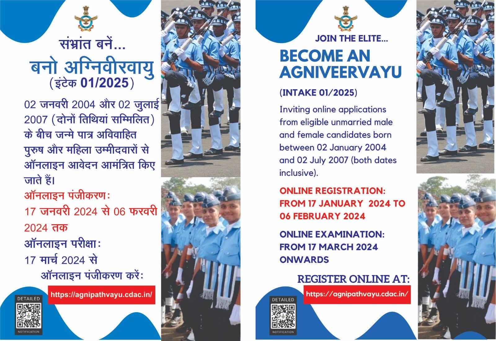 अग्निवीर वायु बनकर राष्ट्र सेवा करने का सुनहरा मौक़ा। अग्निवीर वायु बनकर राष्ट्र सेवा करने का सुनहरा मौक़ा।
