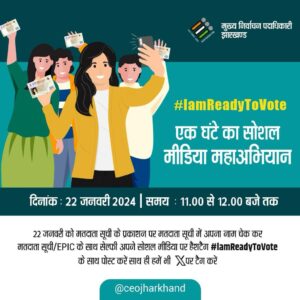 22 जनवरी को मतदाता सूची का होगा अंतिम प्रकाशन