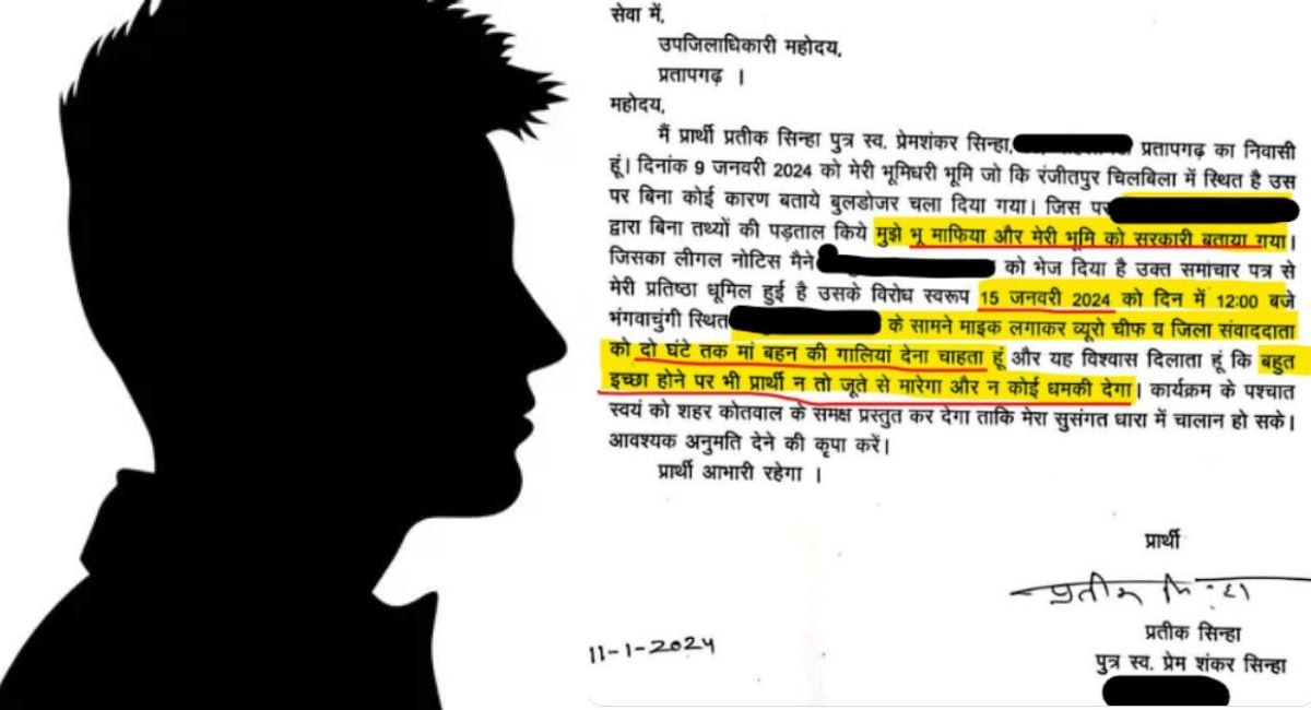 एक युवक ने एसडीएम को लेटर लिख मांगा परमिशन:"माइक लगाकर दो घंटे तक गालियां देना चाहता हूं", लेटर हुआ वायरल