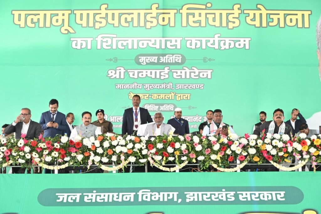 मुख्यमंत्री चम्पाई सोरेन ने पलामू जिला अंतर्गत पलामू पाईपलाईन सिंचाई योजना का किया शिलान्यास।