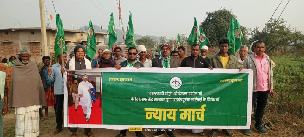 झारखंड मुक्ति मोर्चा के द्वारा ग्रामीण क्षेत्रों में निकला गया न्याय मार्च। झारखंड मुक्ति मोर्चा के द्वारा ग्रामीण क्षेत्रों में निकला गया न्याय मार्च।
