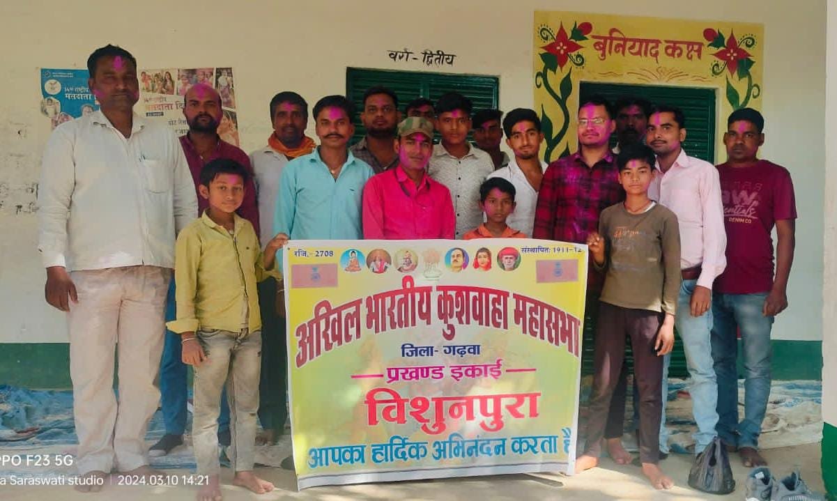 अखिल भारतीय कुशवाहा महासभा द्वारा किया गया होली मिलन समारोह का आयोजन। अखिल भारतीय कुशवाहा महासभा द्वारा किया गया होली मिलन समारोह का आयोजन।
