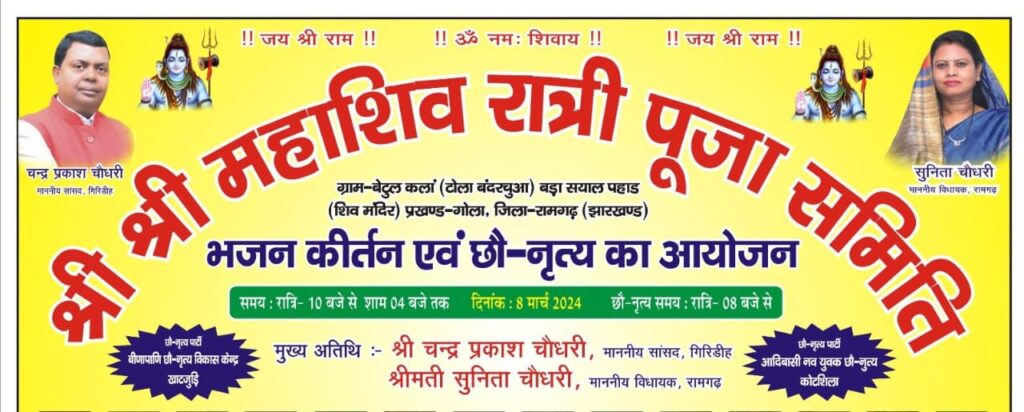 गोला:बेटुल के बड़ा सयाल पहाड़ शिव मंदिर में महाशिवरात्रि के दिन होगा छऊ नृत्य का आयोजन। गोला:बेटुल के बड़ा सयाल पहाड़ शिव मंदिर में महाशिवरात्रि के दिन होगा छऊ नृत्य का आयोजन।