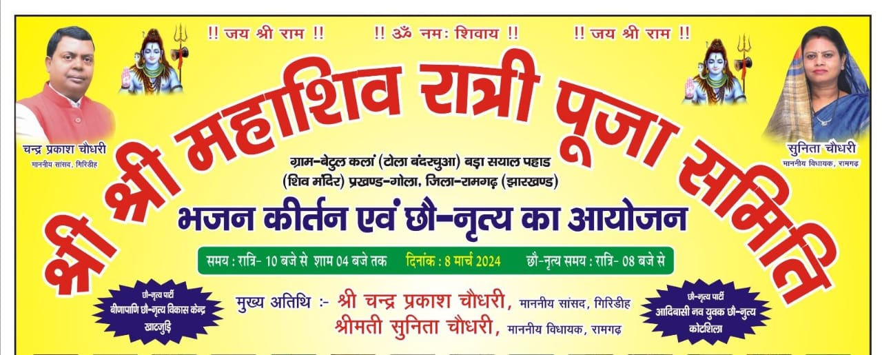 गोला:बेटुल के बड़ा सयाल पहाड़ शिव मंदिर में महाशिवरात्रि के दिन होगा छऊ नृत्य का आयोजन।