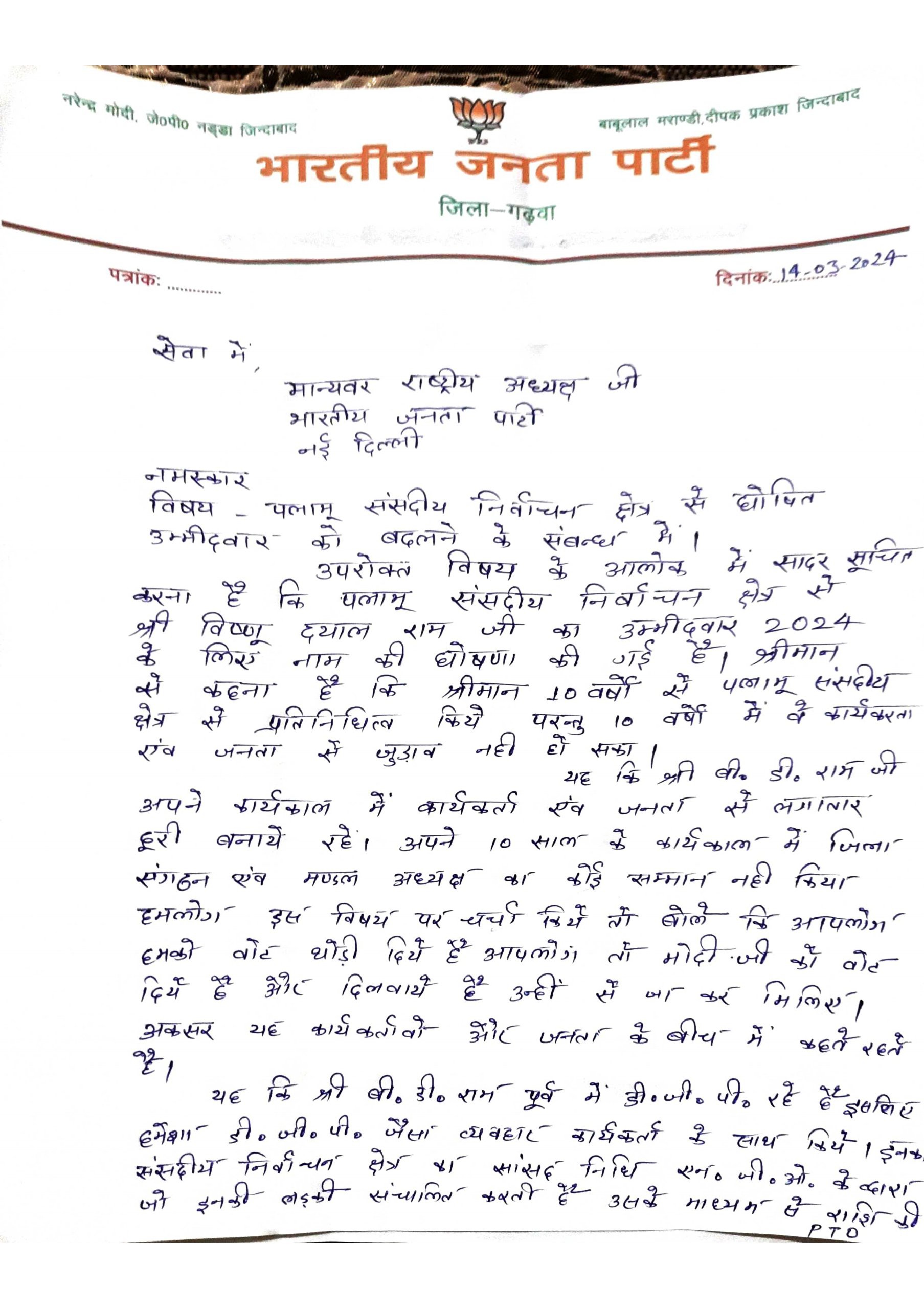 सांसद बीडी राम को फिर से भाजपा के लोकसभा चुनाव के लिए उम्मीदवार बनाये जाने पर भाजपा में ही मचा घमासान,19 मंडल अध्यक्षों ने खोला मोर्चा।