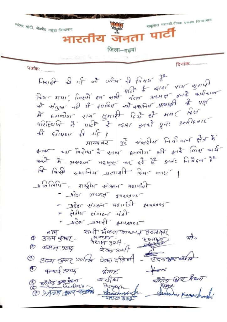 सांसद बीडी राम को फिर से भाजपा के लोकसभा चुनाव के लिए उम्मीदवार बनाये जाने पर भाजपा में ही मचा घमासान,19 मंडल अध्यक्षों ने खोला मोर्चा।