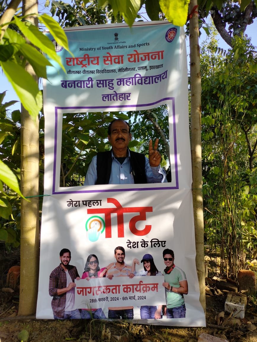 बनवारी साहू महाविद्यालय में मेरा पहला वोट देश के लिए अभियान के तहत किया गया जागरूक बनवारी साहू महाविद्यालय में मेरा पहला वोट देश के लिए अभियान के तहत किया गया जागरूक