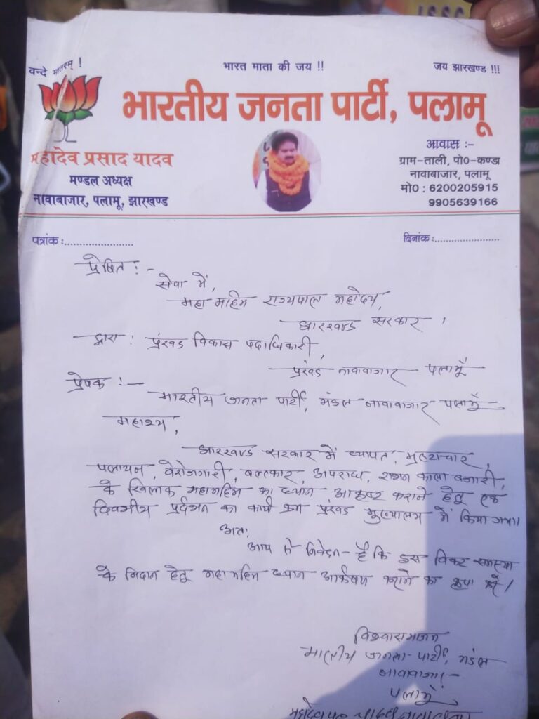 झारखंड सरकार के खिलाफ भाजपा द्वारा एकदिवसीय धरना प्रदर्शन नावा बाजार प्रखंड में की गई झारखंड सरकार के खिलाफ भाजपा द्वारा एकदिवसीय धरना प्रदर्शन नावा बाजार प्रखंड में की गई