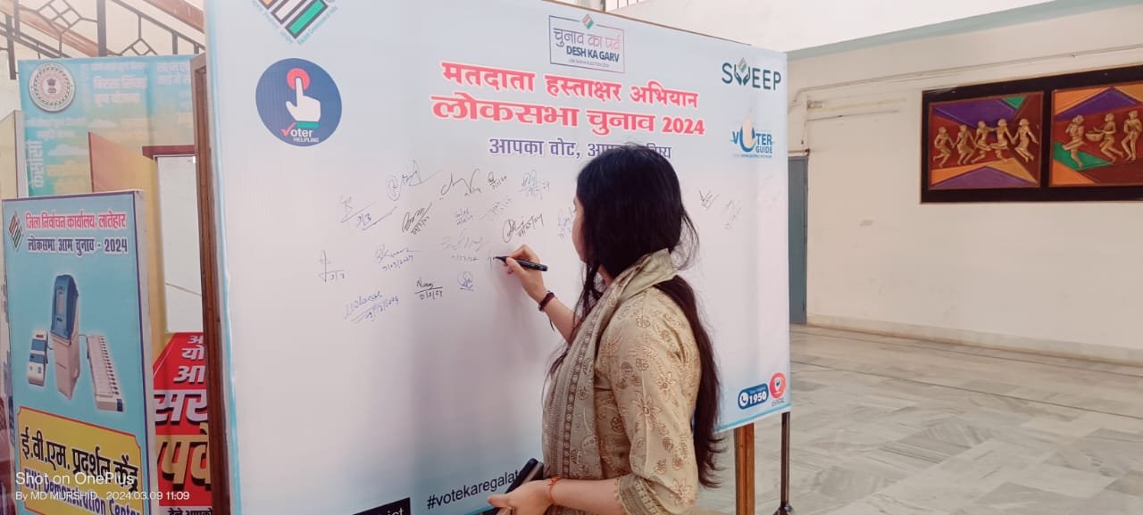 स्वीप कार्यक्रम के तहत मतदाता जागरूकता के लिए मतदाता हस्ताक्षर अभियान की हुई शुरुआत। स्वीप कार्यक्रम के तहत मतदाता जागरूकता के लिए मतदाता हस्ताक्षर अभियान की हुई शुरुआत।
