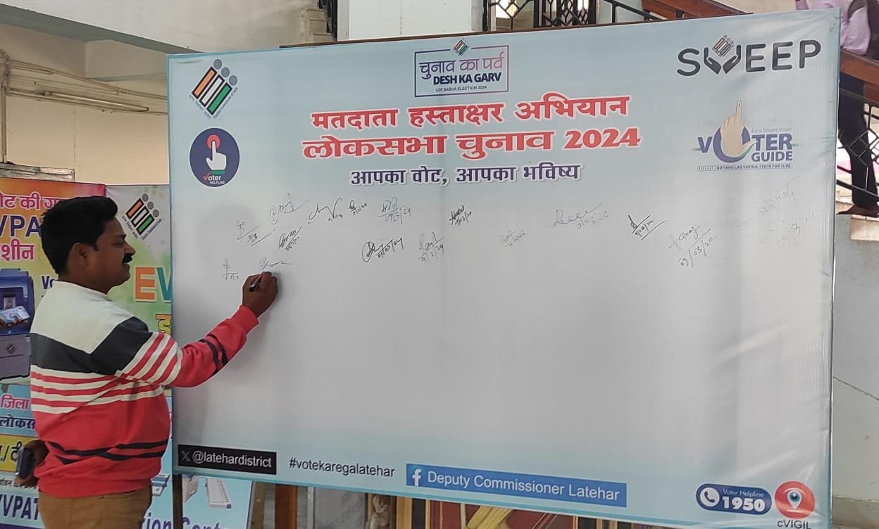 स्वीप कार्यक्रम के तहत मतदाता जागरूकता के लिए मतदाता हस्ताक्षर अभियान की हुई शुरुआत। स्वीप कार्यक्रम के तहत मतदाता जागरूकता के लिए मतदाता हस्ताक्षर अभियान की हुई शुरुआत।