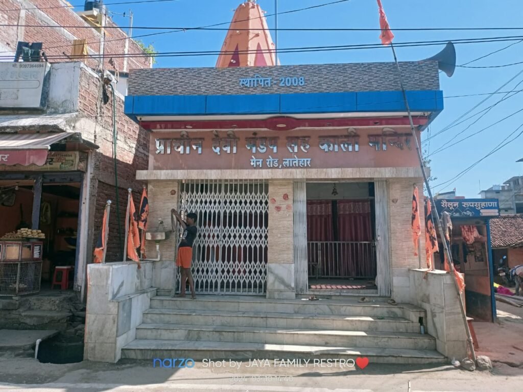 प्राचीन देवी मंडप सह काली मंदिर का 12 वां वार्षिकोत्सव को लेकर 12 को निकलेगी कलश यात्रा प्राचीन देवी मंडप सह काली मंदिर का 12 वां वार्षिकोत्सव को लेकर 12 को निकलेगी कलश यात्रा
