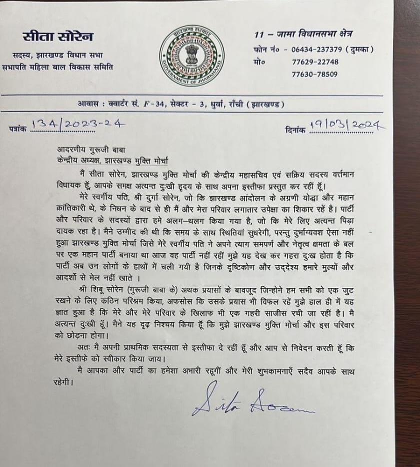 बड़ी खबर :जेएमएम को बड़ा झटका, सीता सोरेन ने पार्टी से दिया इस्तीफा:थामा बीजेपी का दामन, कहा- झारखंड को बचाने के लिए पार्टी में हुईं शामिल