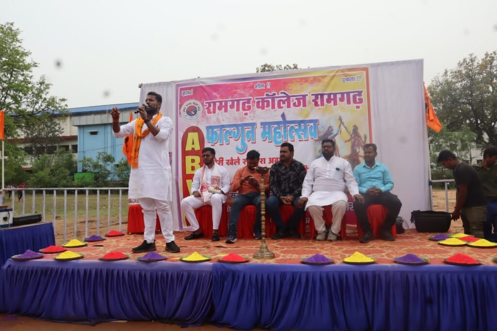 अभाविप ने रामगढ़ महाविद्यालय में फाल्गुन महोत्सव का किया आयोजन, सभ्य रुप से मनाया गया होली। अभाविप ने रामगढ़ महाविद्यालय में फाल्गुन महोत्सव का किया आयोजन, सभ्य रुप से मनाया गया होली।