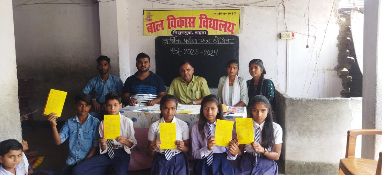 बाल विकास विद्यालय में वार्षिक परीक्षा फल का किया गया वितरण:अभय कुमार रहा विद्यालय टॉपर बाल विकास विद्यालय में वार्षिक परीक्षा फल का किया गया वितरण:अभय कुमार रहा विद्यालय टॉपर